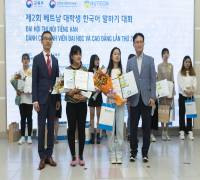 제2회 베트남 대학생 한국어 말하기 대회 (2019.12.07)