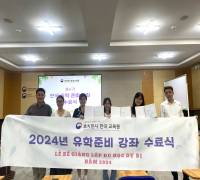 (2024. 10. 20.) 2024년도 제4기 유학준비 강좌 수료식 