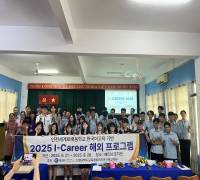 (25.9.22.) 2025 I-CAREER 프로그램 - 응웬 후우 깐 경제-기술 직업계교
