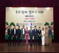 (26.8.1.) 캄보디아 제2회 우리 함께 말하기 대회