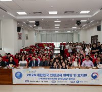 (26.8.28.~8.29.) 2026년 인천교육 한마당 in 호치민
